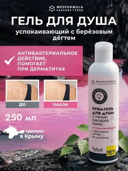 MEDFORMULA Средство для душа, гель, 250 мл