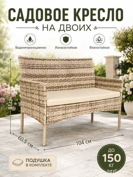 Набор садовой мебели 2персон