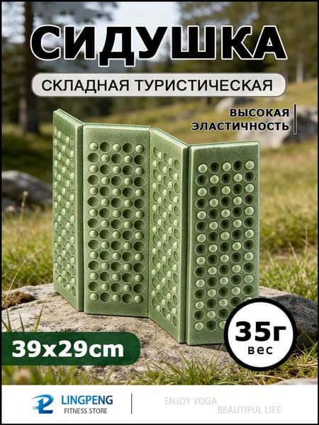Сидушка складная туристическая в виде яйцевого гнезда
