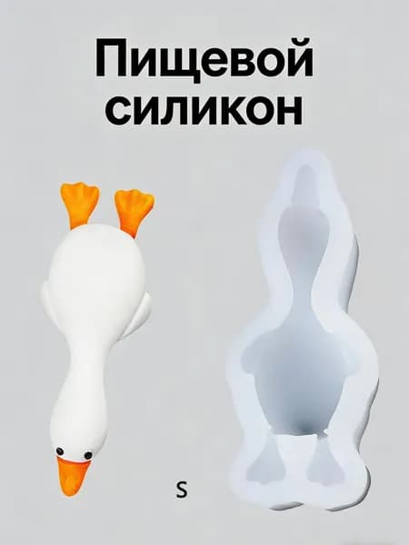 Форма силиконовая "уточек" для выпечки, шоколада, конфет - S