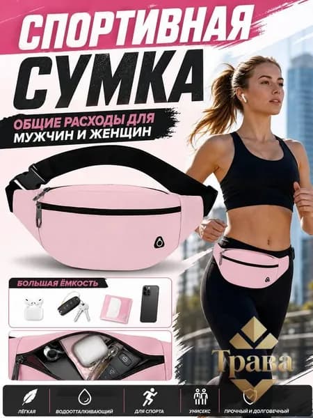 Пояс для бега