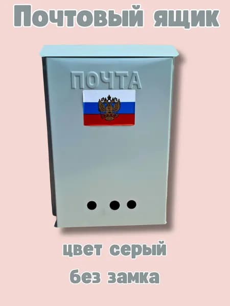 Почтовый ящик без замка цвет серый