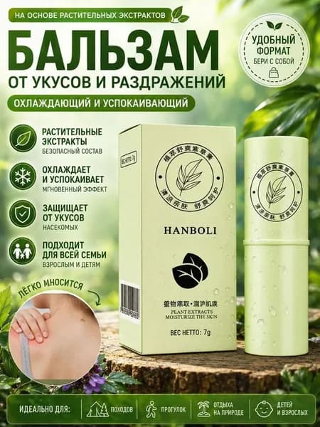 Средство после укусов насекомых