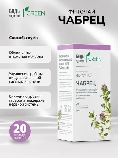 Будь Здоров! Грин фиточай Чабрец ф/п 1,5 г №20