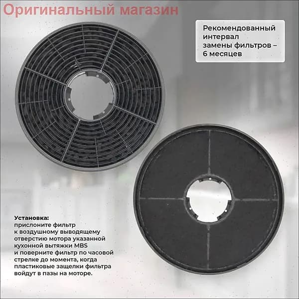 F-027 Комплект угольных фильтров для MAGNOLIA/ARALIA 190/BERGIA
