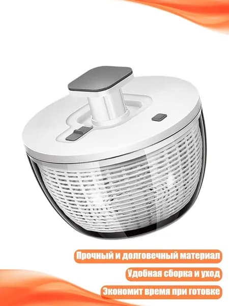Салатный центрифугальный сушилка, - Ручная сушилка PP 4,5 л
