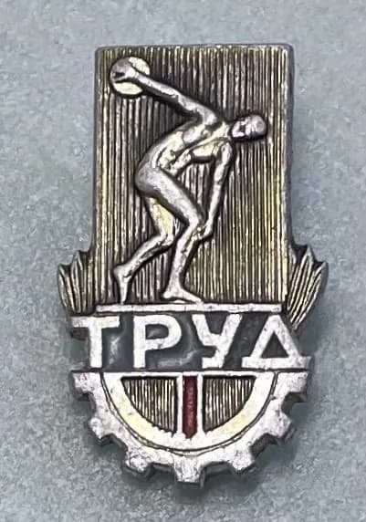 Значок Труд. СССР