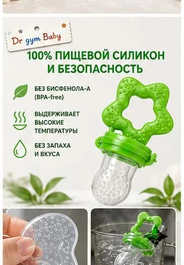 Ниблер детский для прикорма с силиконовой насадкой, 4 цвета