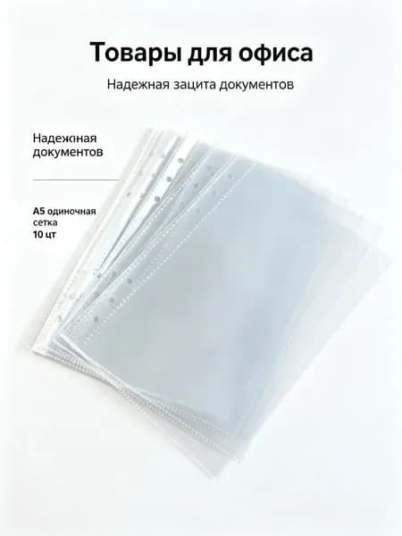 Файл A5 10 шт., 7 мкм