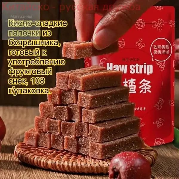Боярышник в сахарном сиропе - кисло-сладкая закуска, стимулирующая аппетит. Фруктовые цукаты в пакетике, вкусное лакомство.