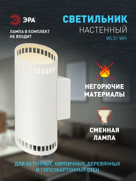 Светильник настенный ЭРА WL51 WH G9 40Вт IP20 белый