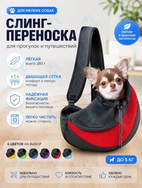 Переноска для животных, слинг сумка дорожная для собак и кошек, синий S 35x19.8см до 4 кг