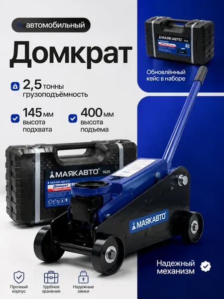 Домкрат автомобильный подкатной, гидравлический, 2.5т, в кей