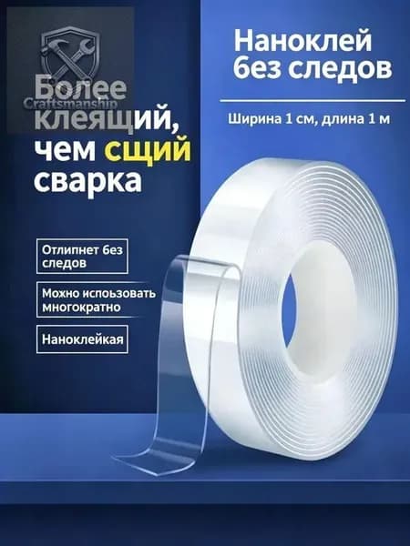 Клейкая лента канцелярская 10 мм x 1 м, 1 шт.