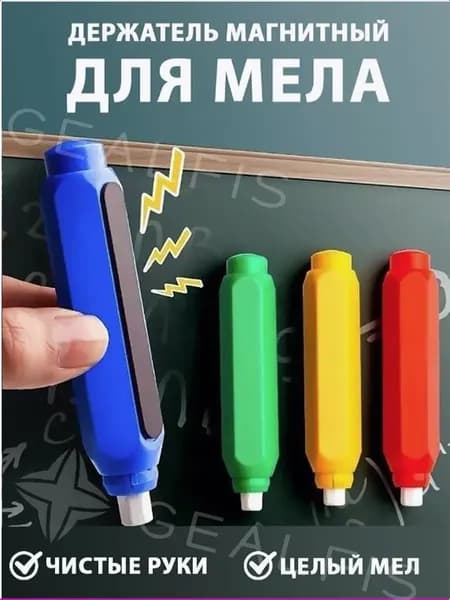 Держатель для мела, вид мелка: Для асфальта, Пастельный, цветов: 4 шт.