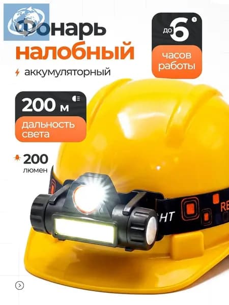 ПилПилыч Налобный фонарь