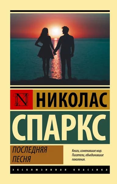 Книга Последняя песня