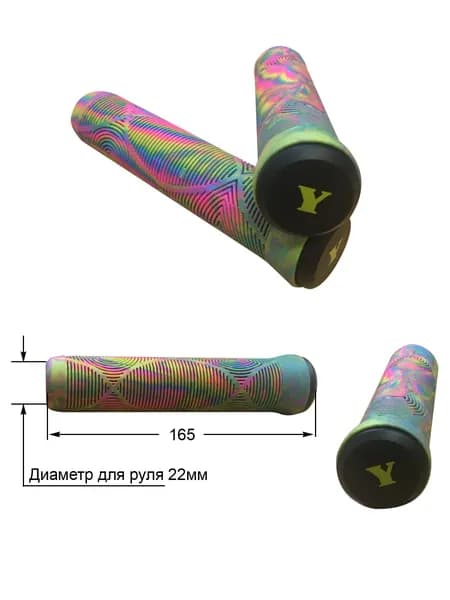 Грипсы для трюкового самоката 165
