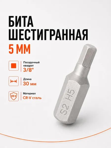 Бита-вставка шестигранная 5 мм 3/8 30 мм AIRLINE ATB22