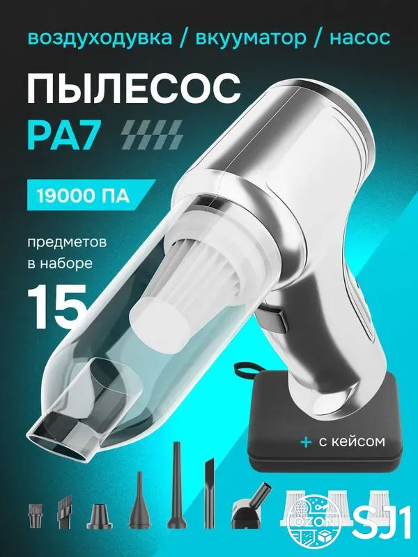 Пылесос для автомобиля беспроводной мощный ручной