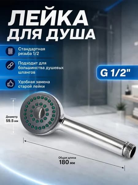душевая лейка, 1 режим, 60мм, MKP20428P