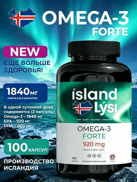 Island Омега 3 Форте 1840/2 капсулы,, исландский рыбий жир + EPA/DHA 100 капсул