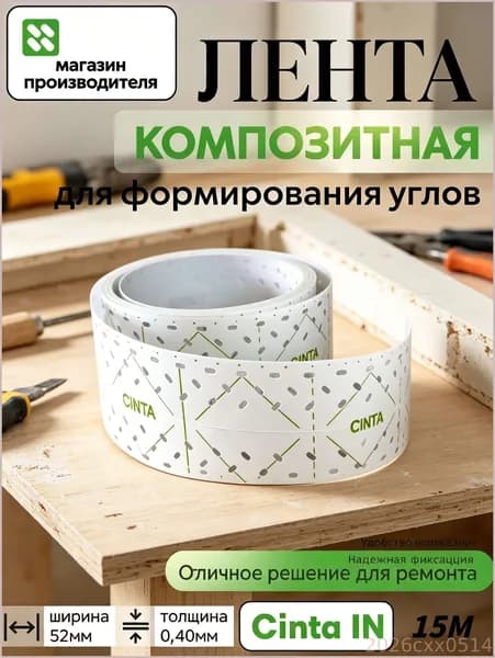 Армирующая лента