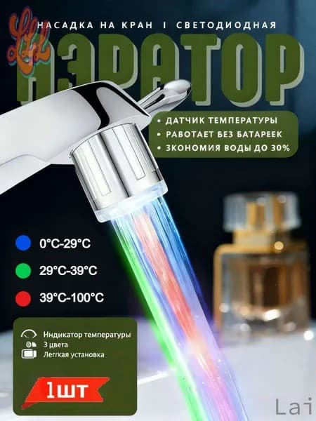 Трехцветный Светящийся Смеситель С Регулировкой Температуры, Не Требующий Зарядки lllКомплект термостатический