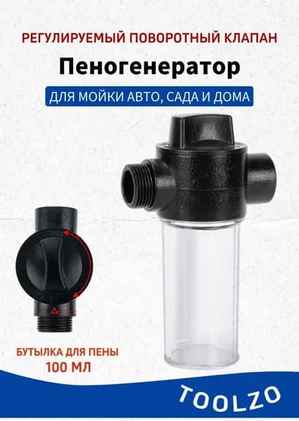 Пеногенератор 100мл для водяного пистолета