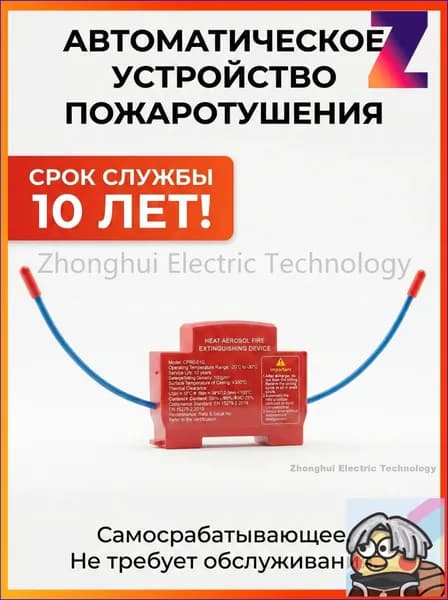 Огнетушитель аэрозольный в электрощит на DIN-рейку ORRO, автоматический самосрабатывающий, для дома и шкафа, 1-100 шт.