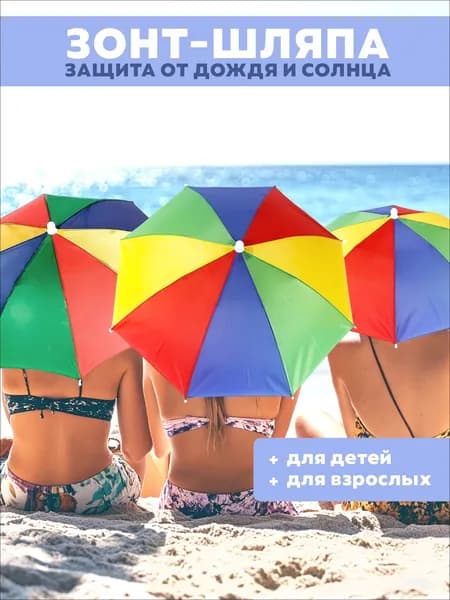 Зонт Механика