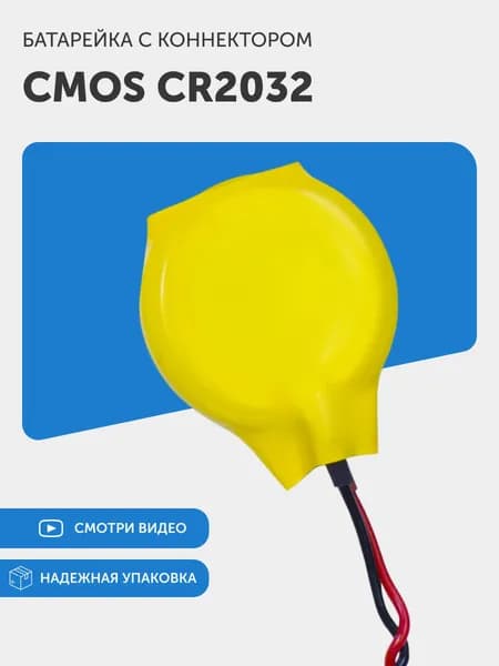 Батарейка CR2032, 3V, 210mAh, литиевая с коннектором на проводе