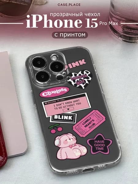 Чехол на iPhone 15 Pro Max милый