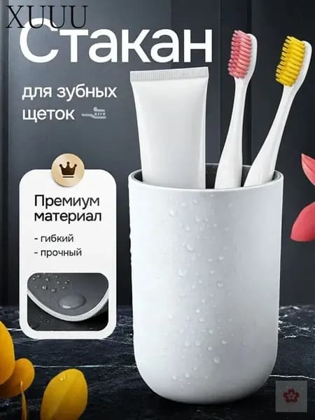 Стакан для зубных щеток