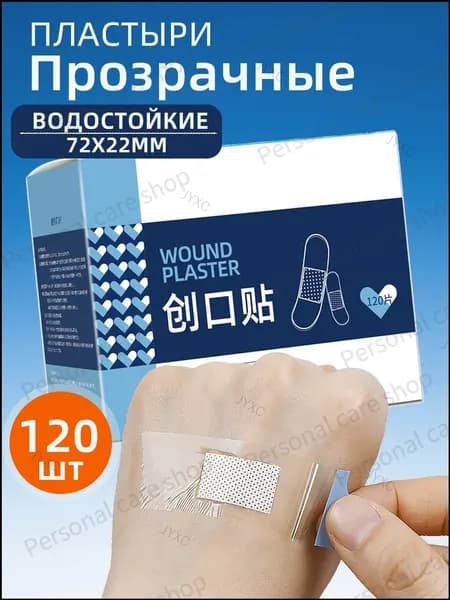 Пластырь прозрачный водостойкий большая упаковка 1 упаковка,120 шт