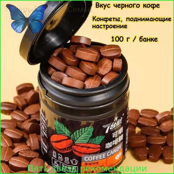 Кокосовые латте-кофейные конфеты, фитнес-энергетические сладости, низкокалорийные, с низким содержанием жира, без сахара (100 г/банка) Альтернатива кофе, вкусная закуска