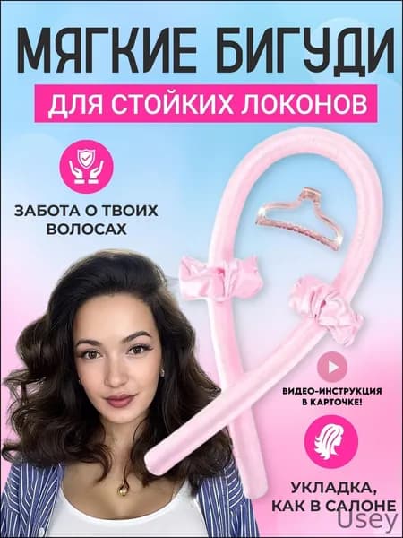 Бигуди для завивки волос кудрей локонов мягкие Керлик набор 4 предмета