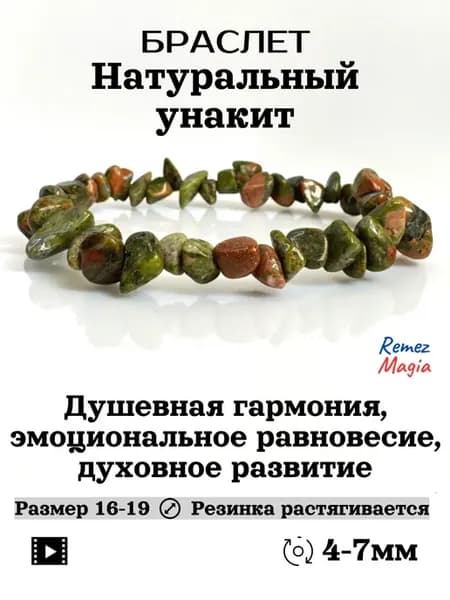 Браслет натуральный камень унакит крошка