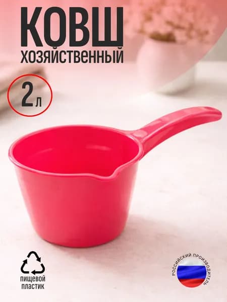 Радиан Ковш хозяйственный "Ковш", пластик, 2 л, 1 шт