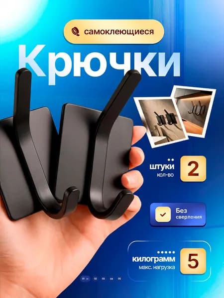Крючки самоклеющиеся для ванной и кухни, металлические, двойной крючок, квадратные, черные, 2 шт.