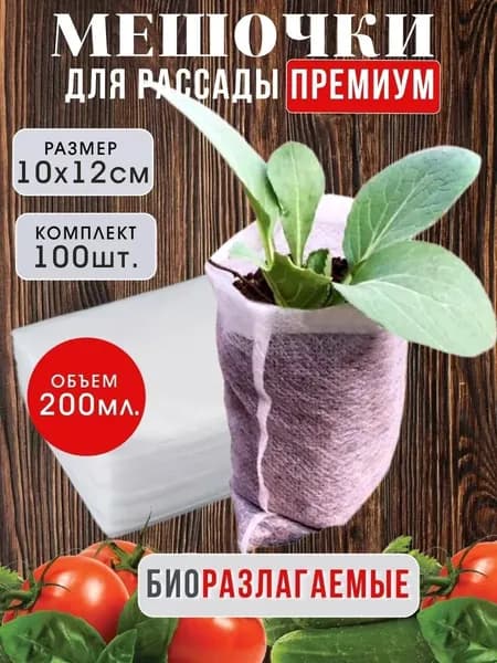 Пакеты для рассады