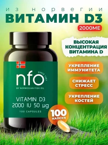 NFO, Norwegian Fish Oil Витамин D3 (2000 МЕ) для устранения дефицита витамина Д, укрепляет иммунитет ногти и кости, нормализует сон и нервную систему, 100 капсул