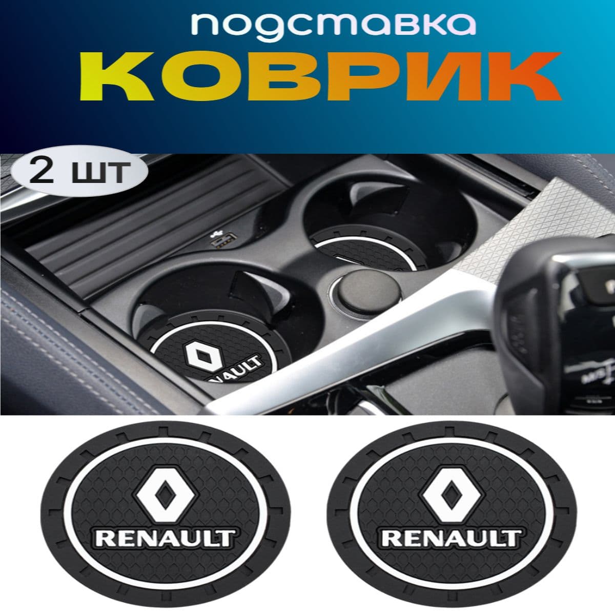 Коврики в салон автомобиля, Резина, 2 шт.