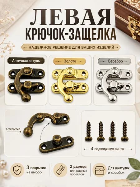 Замок-защелка для ящика с левым крючком, 29x33 мм, 16 комплектов, античная бронза