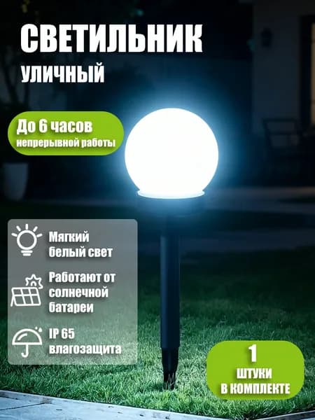 Уличный светильник, количество ламп:1шт