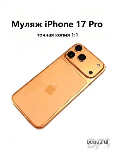 Муляж iPhone 17 Pro оранжевый с логотипом