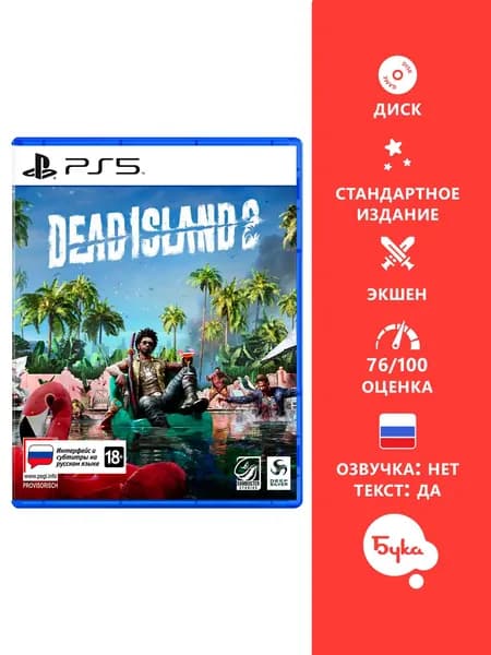 Игра Dead Island 2 - Стандартное издание (Playstation 5, Русские субтитры)