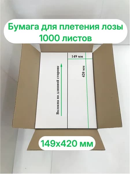 Бумага для творчества Газетная, 1000 лист., шт