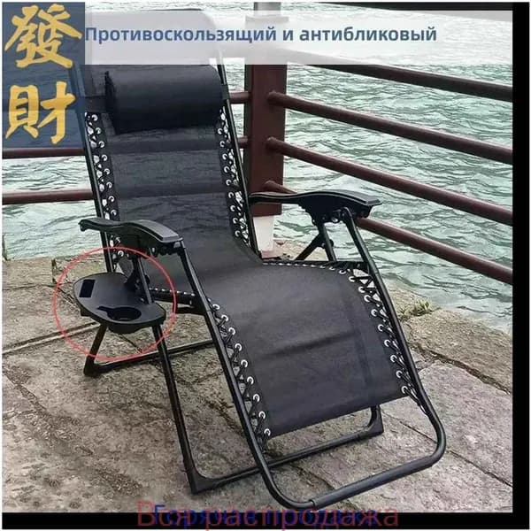 Кресло-шезлонг