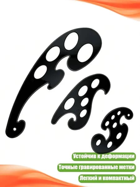 Трафарет для рисования и черчения, Черный